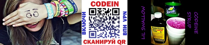 Codein напиток Lean (лин)  Купить где  Мышкин 